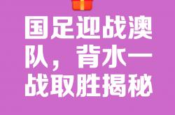 开云体育app-包含关键时刻胜出，球队士气高昂的词条