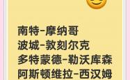 开云体育下载-关于南特客场挑战摩纳哥：谁能笑到最后的信息