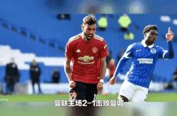 开云体育app-曼联重回英超积分榜首，曼城遭遇连败的简单介绍