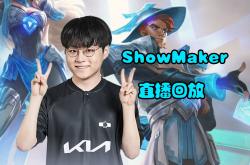 开云体育下载-DRX险胜GEN，ShowMaker成为全场焦点入围赛3:1（成都）