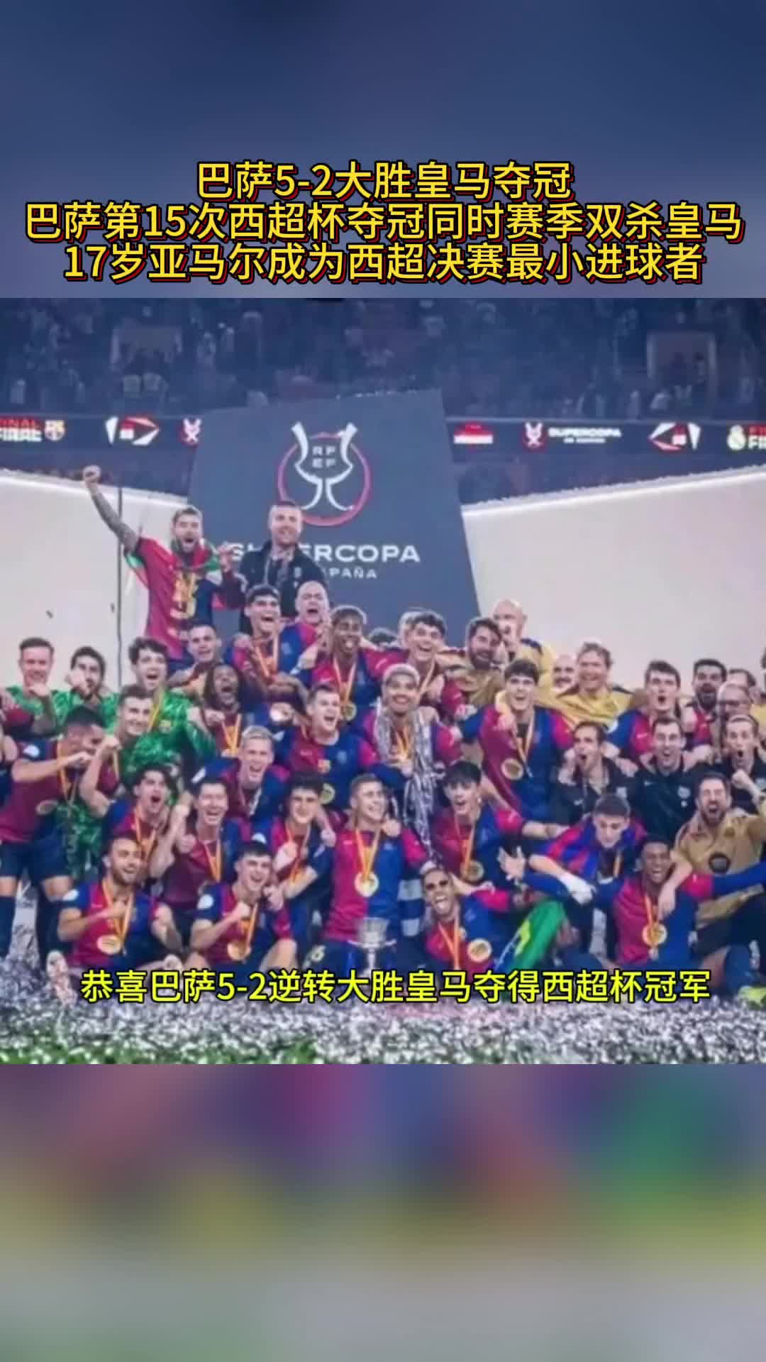 马德里德比巴萨与马竞争夺胜利