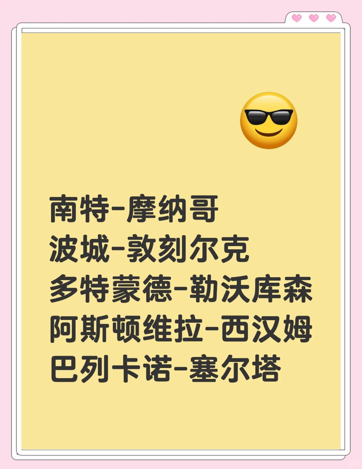 关于南特客场挑战摩纳哥：谁能笑到最后的信息