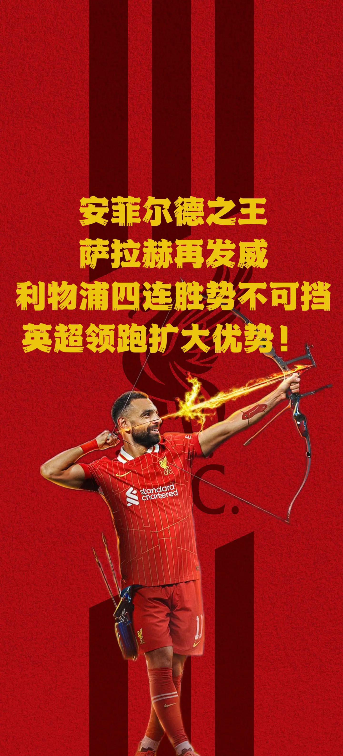 包含利物浦主场胜出，巩固领跑位置的词条
