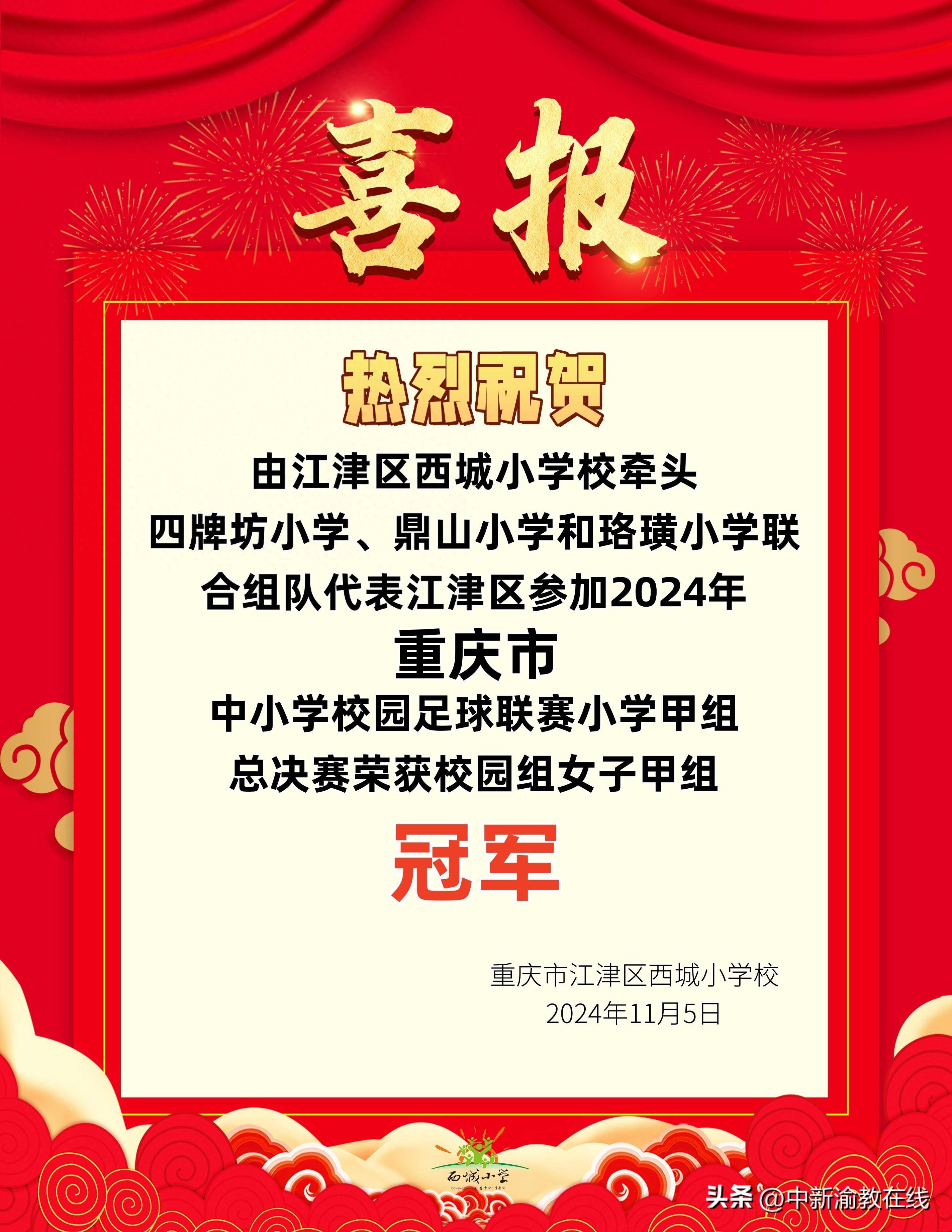 女子足球锦标赛冠军问世