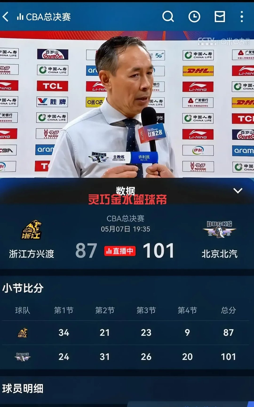 广厦主场遭遇南京反击失利