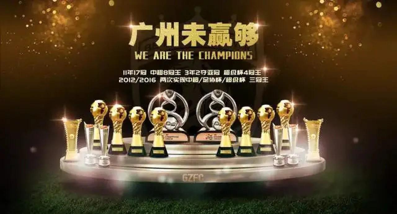 恒大壮志冠军，拼搏不懈的简单介绍