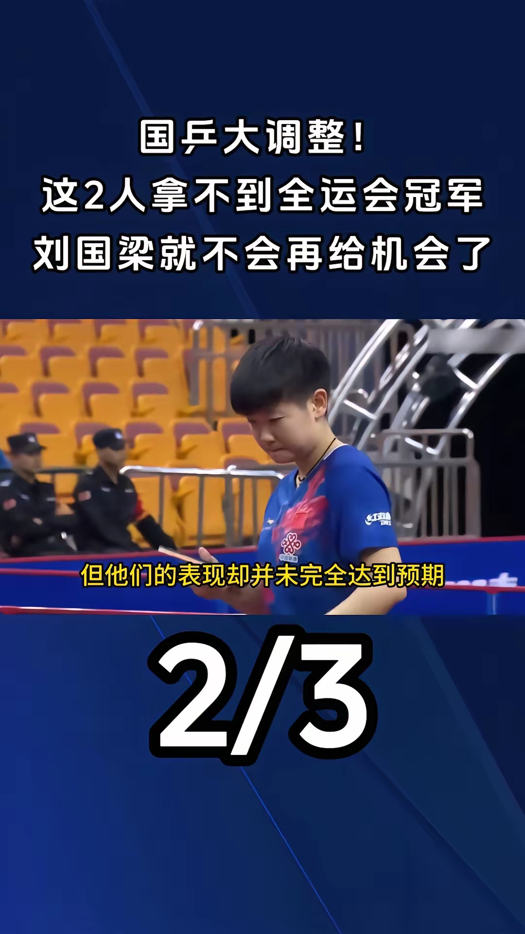 刘国梁亲述夺冠心路历程