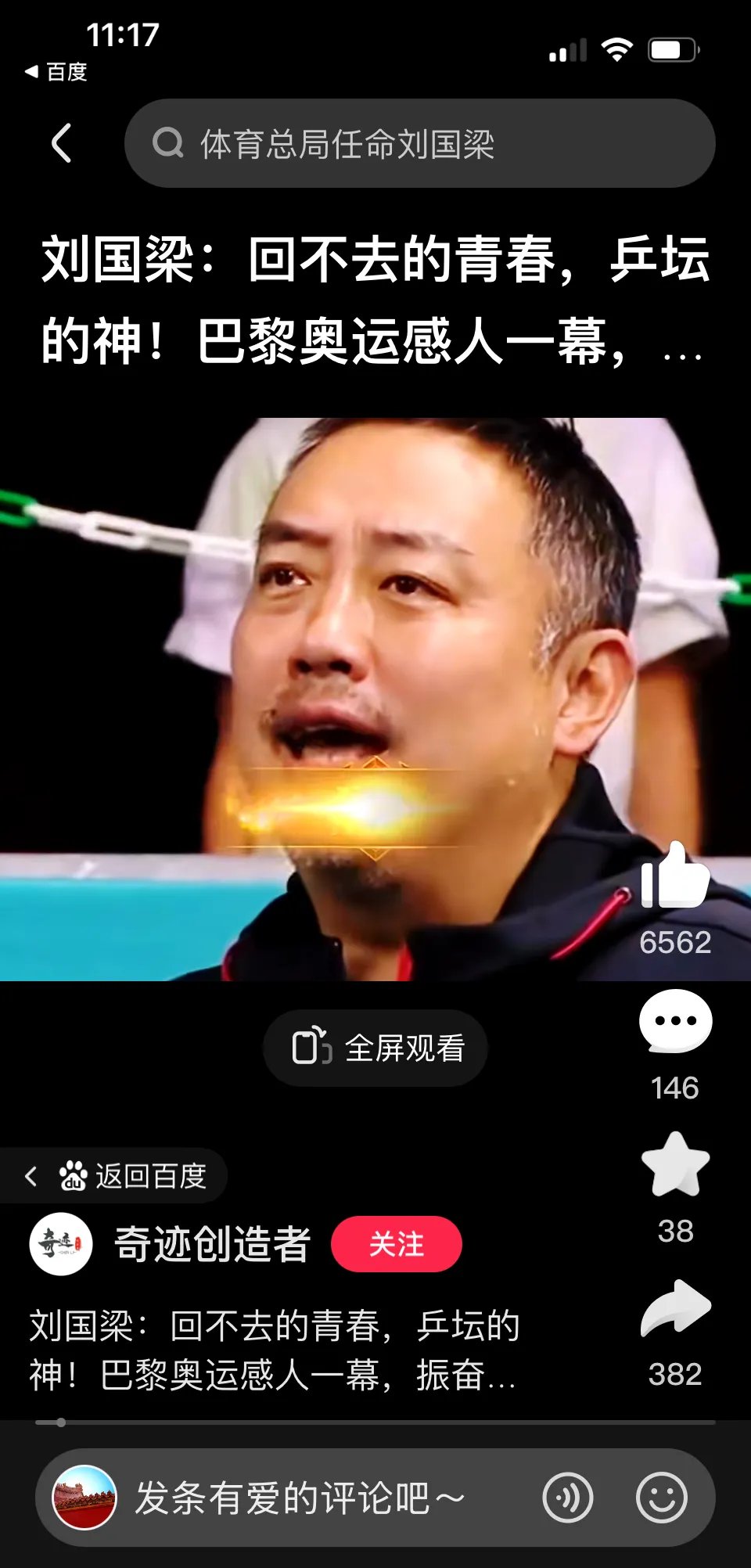 关于刘国梁的晋级让粉丝胶着的信息