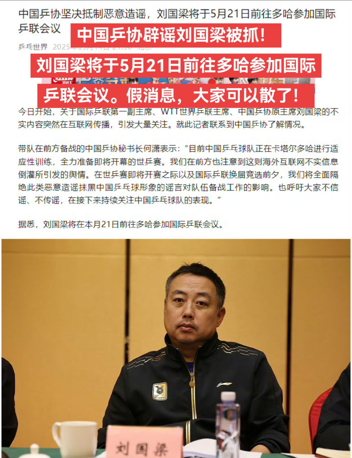 关于刘国梁的宣布退役让粉丝不可思议的信息
