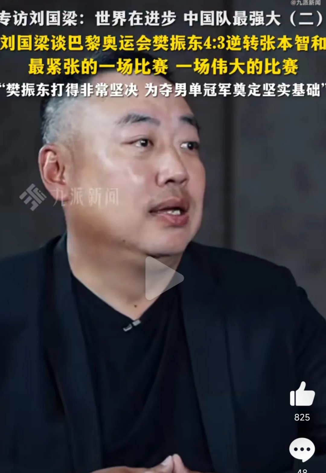 关于刘国梁在巴西的比赛中伤退的信息