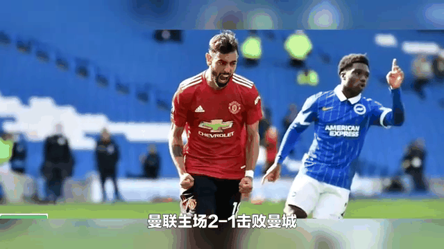 曼联重回英超积分榜首，曼城遭遇连败的简单介绍