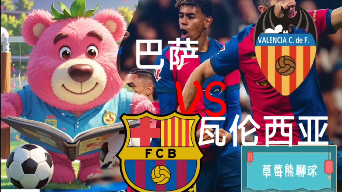 关于瓦伦西亚客场战胜对手，提升积分排名的信息