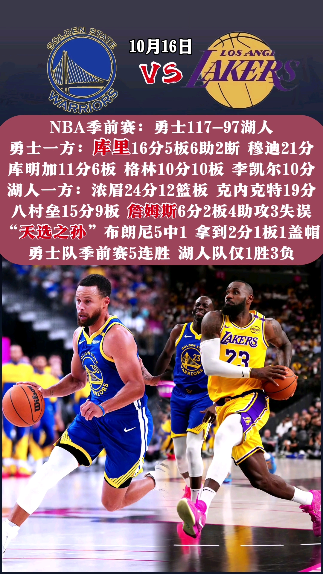 关于勇士遭遇绝杀，失利落幕季后赛淘汰出局的信息