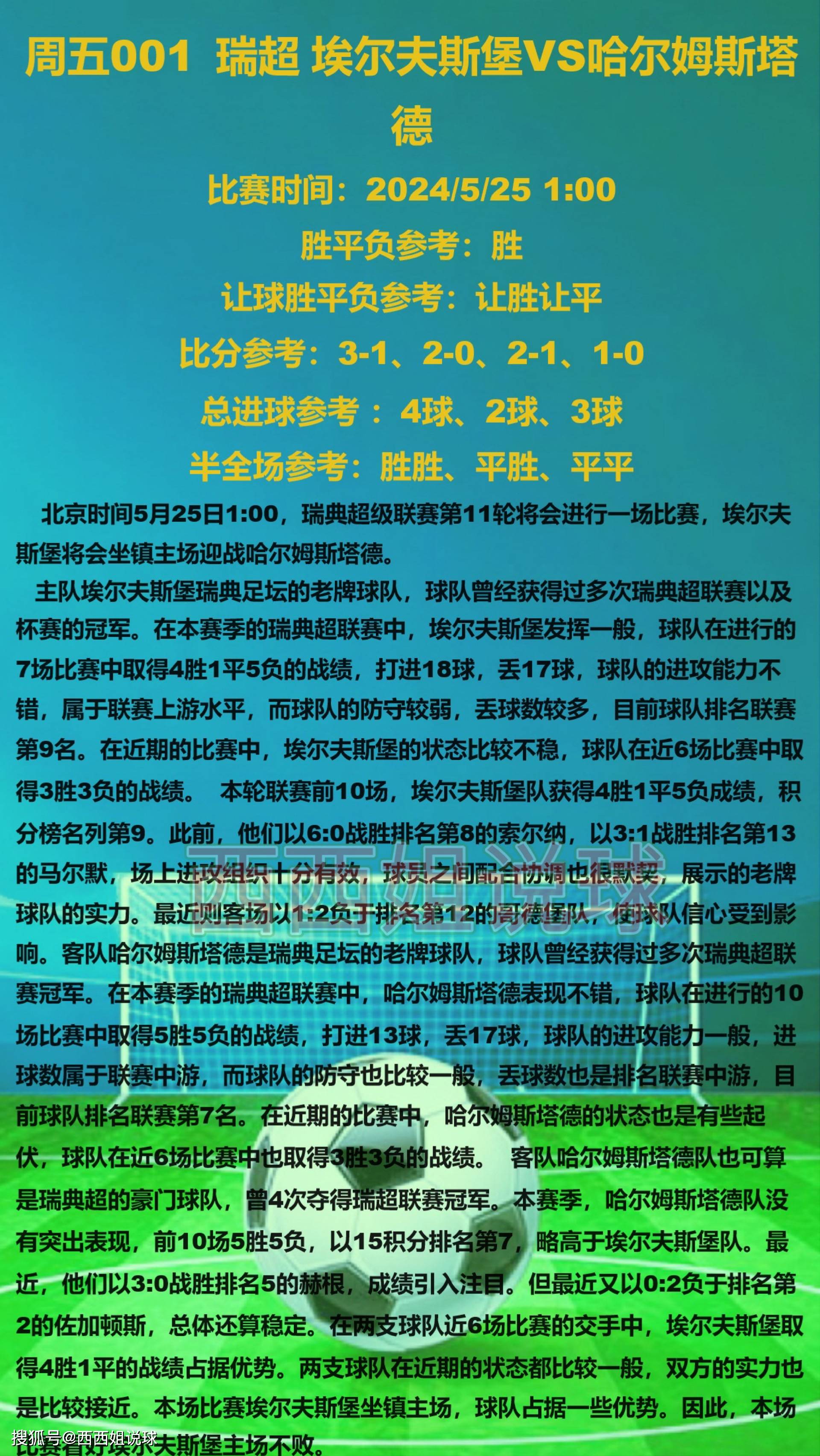 圣埃蒂安俱乐部主场告捷，赢得比赛