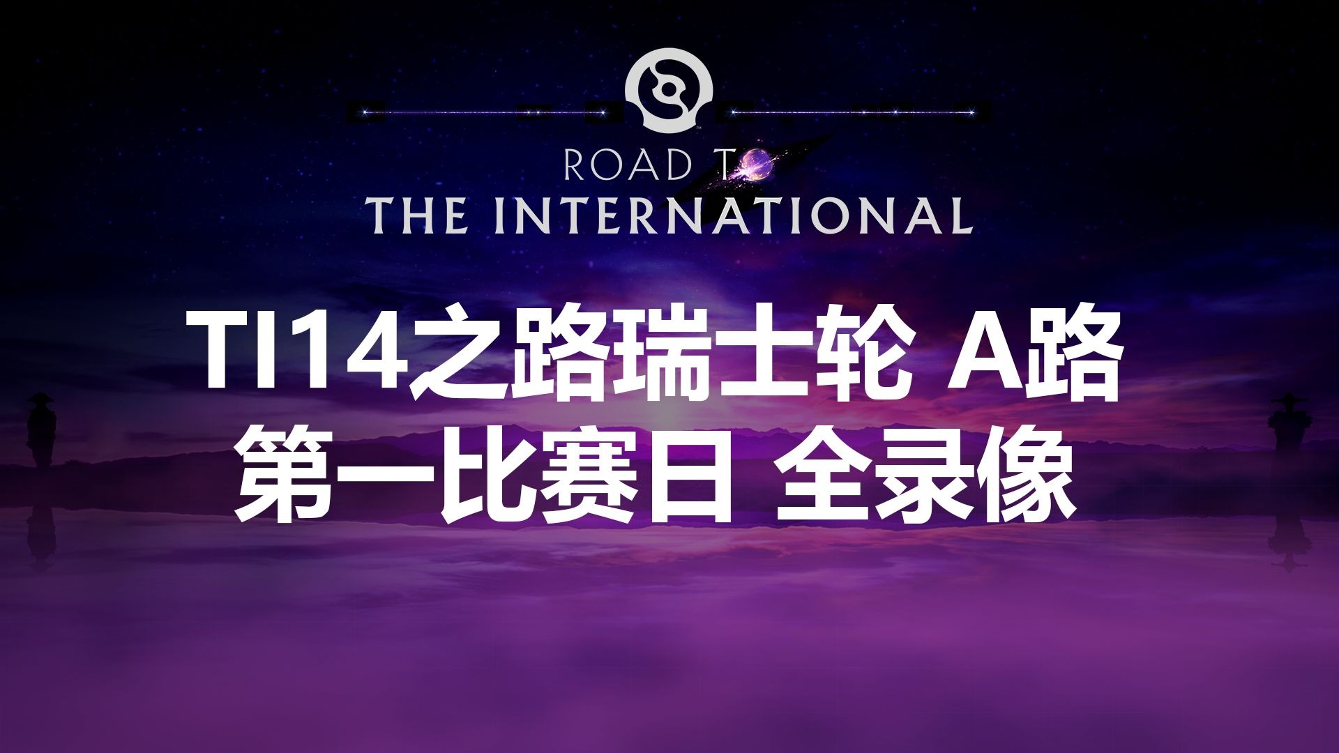 关于瑞士队在比赛中奋力拼搏成功晋级下一轮的信息