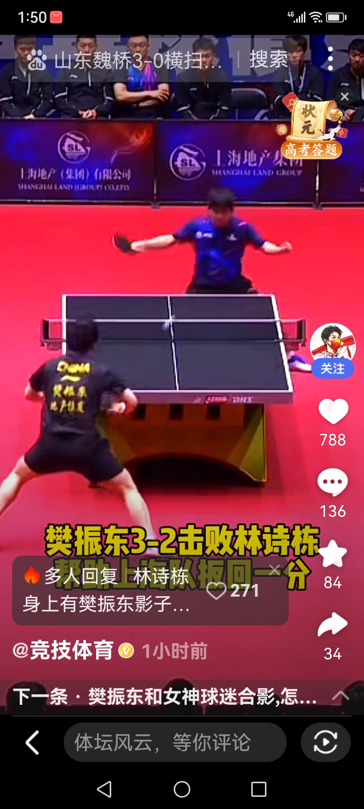 韩国队力克中国队,樊振东带队取胜 韩国队力克中国队,樊振东带队取胜